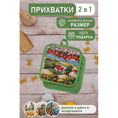 Прихватки кухонные №GL937 2шт (Ассорти)