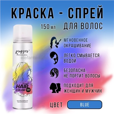 Цветная оттеночная краска-спрей Kingyes Hair Color Blue 150ml