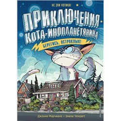 344831 Эксмо Джонни Марчиано, Эмили Ченовет "Берегись, Остроклык! (выпуск 2)"