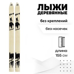 Лыжи деревянные «Лесные», 155 см