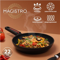 Сковорода Magistro Flame, d=22 см, h=4,5 см, ручка soft-touch, антипригарное покрытие, индукция, цвет чёрный