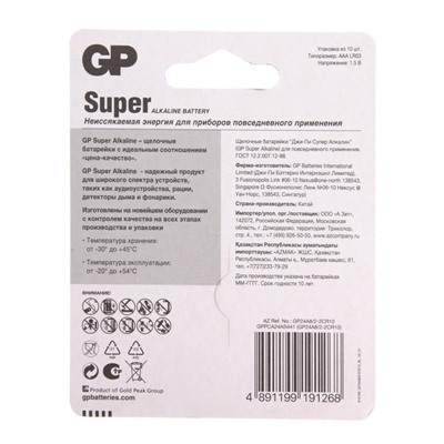 Батарейка алкалиновая GP Super, AAA, LR03-10BL, 1.5В, 8+2 шт.