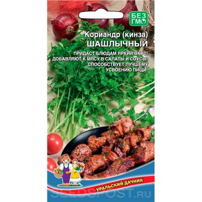 Кориандр Шашлычный (УД)