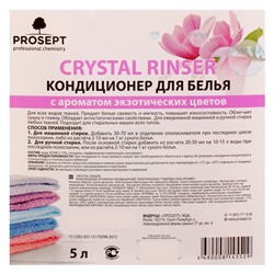 Кондиционер Prosept Crystal Rinser, экзотические цветы, концентрат, 5 л