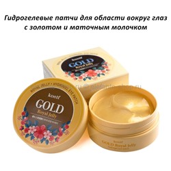 Гидрогелевые патчи с золотом и маточным молочком Koelf Gold & Royal Jelly Hydrogel Eye Patch (51)