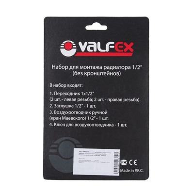 Комплект для подключения радиатора VALFEX, 1"x1/2", без кронштейнов, в блистере