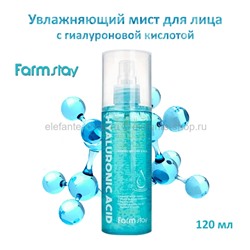 Мист для лица FarmStay Hyaluronic Acid Multi Aqua Gel Mist 120ml (78)