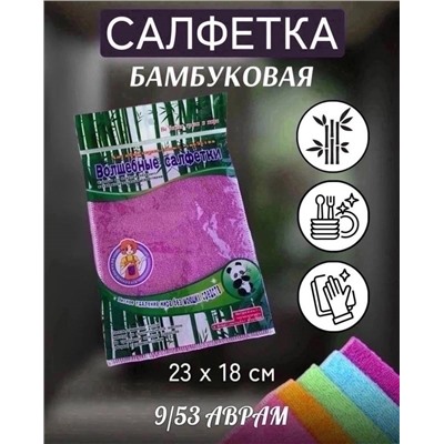 Салфетка бамбуковая