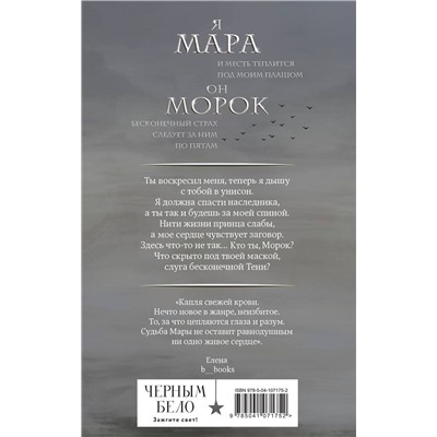 345251 Эксмо Лия Арден "Мара и Морок"