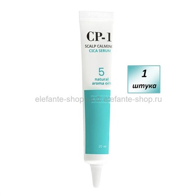 Успокаивающая сыворотка для кожи головы Esthetic House CP-1 Scalp Calming Cica Serum (13)