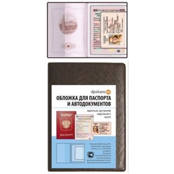 Бумажник водителя + обложка для паспорта кожзам коричневый 2203.АП-204 ДПС