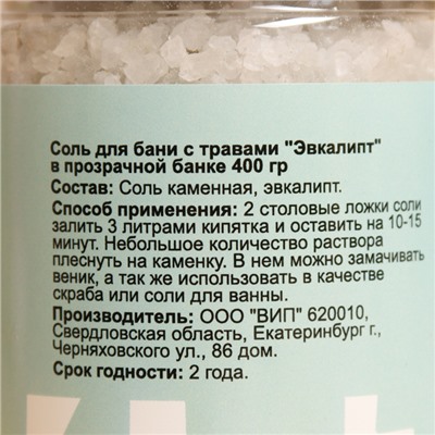 Набор соль для бани "Эвкалипт, Пихта" 2х400 г