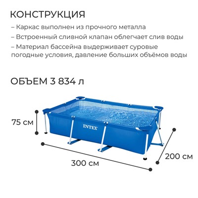 Бассейн каркасный Frame Set, прямоугольный, 300 х 200 х 75 см, от 6 лет, 28272NP INTEX