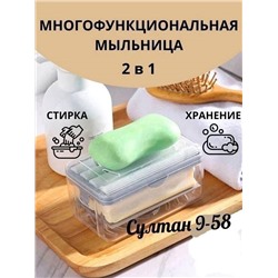 Многофункциональная мыльница