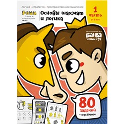 УМ603 Основы шахмат и логика. Часть1