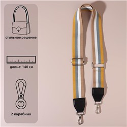 Ручка для сумки стропа с кожаной вставкой 140х3.8см желт/серый/бел/беж 7842208
