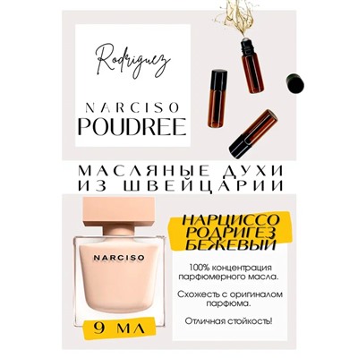 Narcisso Rodriguez / Narcisso Poudree