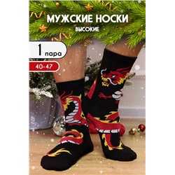 Носки Дрогон мужские (В ассортименте)