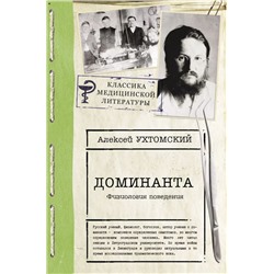 Уценка. Доминанта. Физиология поведения