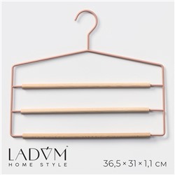 Плечики - вешалка для брюк и юбок LaDо́m Laconique, 36,5×31×1,1 см, многоуровневая, цвет розовый