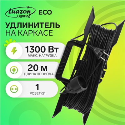 Удлинитель на каркасе Luazon Lighting ECO, 1 розетка, 20 м, 6 А, ПВС 2х0.75 мм2,без з/к,IP20