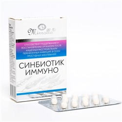 Синбиотик Иммуно, 10 капсул