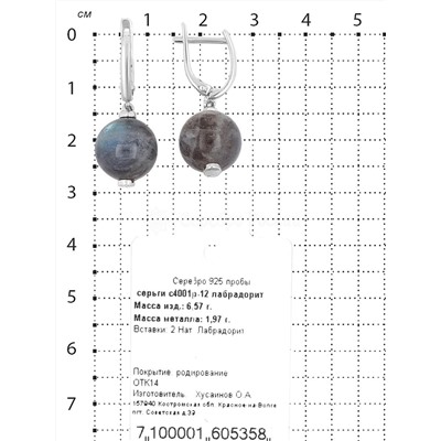 Серьги из серебра с нат.лабрадоритом родированные 925 пробы с4001р-12 лабрадорит
