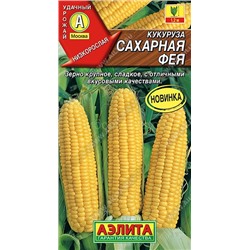 Кукуруза Сахарная фея (Аэлита)