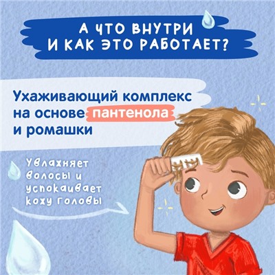 Шампунь-гель детский для душа Мое солнышко с пантенолом и ромашкой, 400 мл