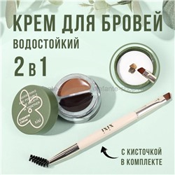 Крем для бровей XiXi Eyebrow Cream Set #1 (106)