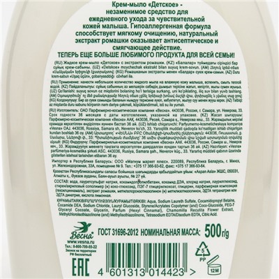 Детское жидкое крем-мыло с экстрактом ромашки, 500 мл