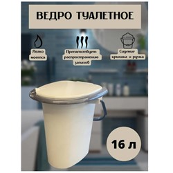 Ведро-туалет со стульчаком (Россия)