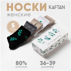 Набор женских носков KAFTAN Life 5 пар, р-р 36-39 (23-25 см)