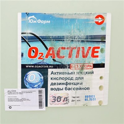 О2 ACTIVE, средство для дезинфекции воды бассейнов, 30л