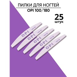 Пилки для ногтей OPI 25 шт 5 упаковок