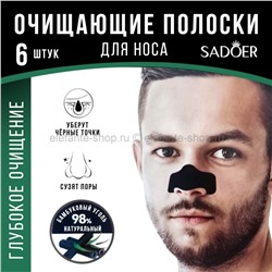 Набор пластырей для очистки пор носа Sadoer Bamboo Charcoal Men 6 штук