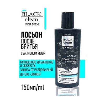 Витэкс Black clean For men Лосьон после бритья с активным углем 150 мл