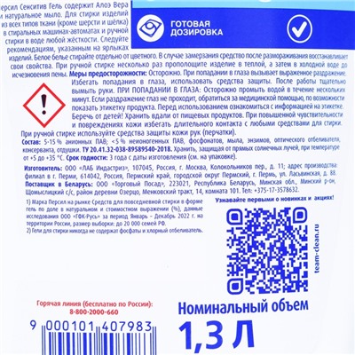 Жидкое средство для стирки Persil Sensitive, гель, универсальное, 1.3 л
