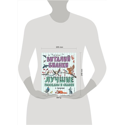 344955 Эксмо Виталий Бианки "Лучшие рассказы и сказки о природе (ил. М. Белоусовой)"