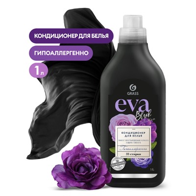 GRASS EVA BLACK REFLECTION кондиционер д/белья концентрированный 1л