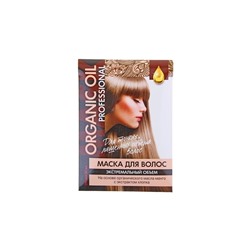 Organic Oil Маска для волос Professional 30мл Экстремальный объем Для тонких,лишенных обьема волос