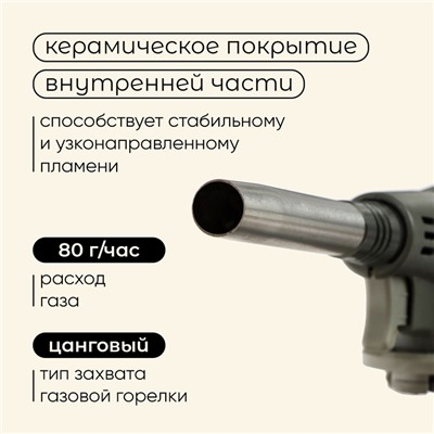 Горелка газовая maclay 8813, с пьезоподжигом