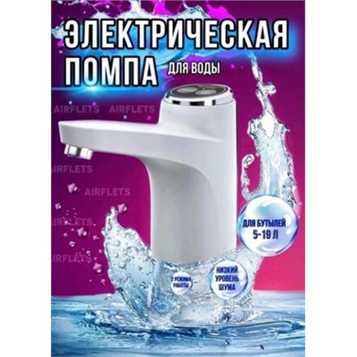 Помпа для воды электрическая на бутыль #21200669