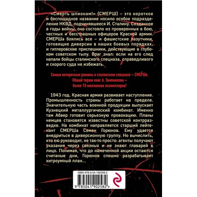 361524 Эксмо Александр Тамоников "Человек с двойной тенью"