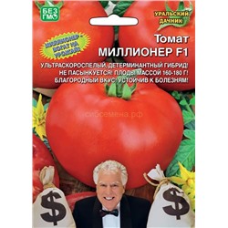 Томат Миллионер F1 (УД)