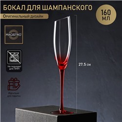 Бокал из стекла для шампанского Magistro «Иллюзия», 160 мл, 5,5×27,5 см, на красной ножке