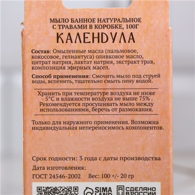 Набор натурального мыла "Календула, Лемонграсс, Ромашка" 3х100 г Добропаровъ