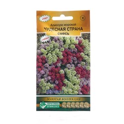 Семена цветов  Алиссум морской "Чудесная Страна" драже, 10 шт