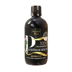 Золотой Шелк масло репейное для волос 100% премиальное 100мл (0185)