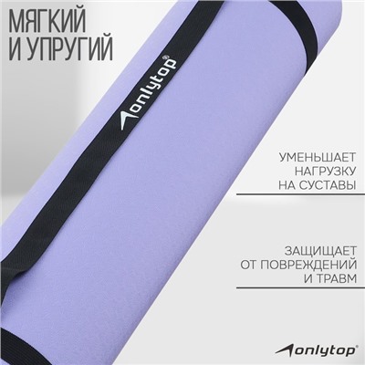 Коврик для фитнеса и йоги ONLYTOP, 183х61х0,6 см, цвет серый/фиолетовый